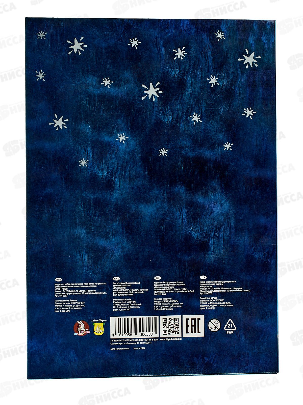 Цветной картон  ЛХ А4 16л  16цв Жар-Птица НК-6383 *20