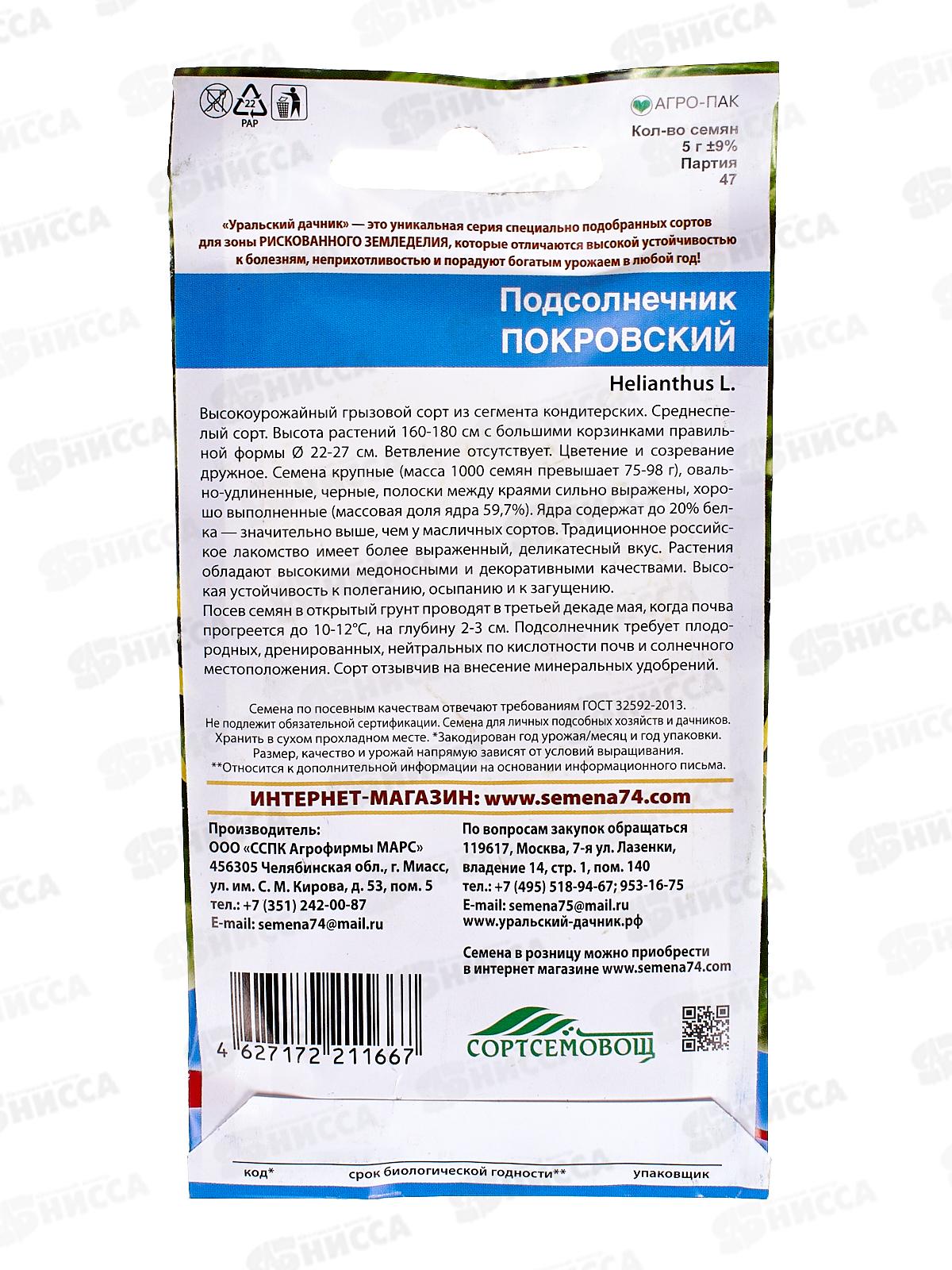 Подсолнечник Покровский Евро *10 УрД +