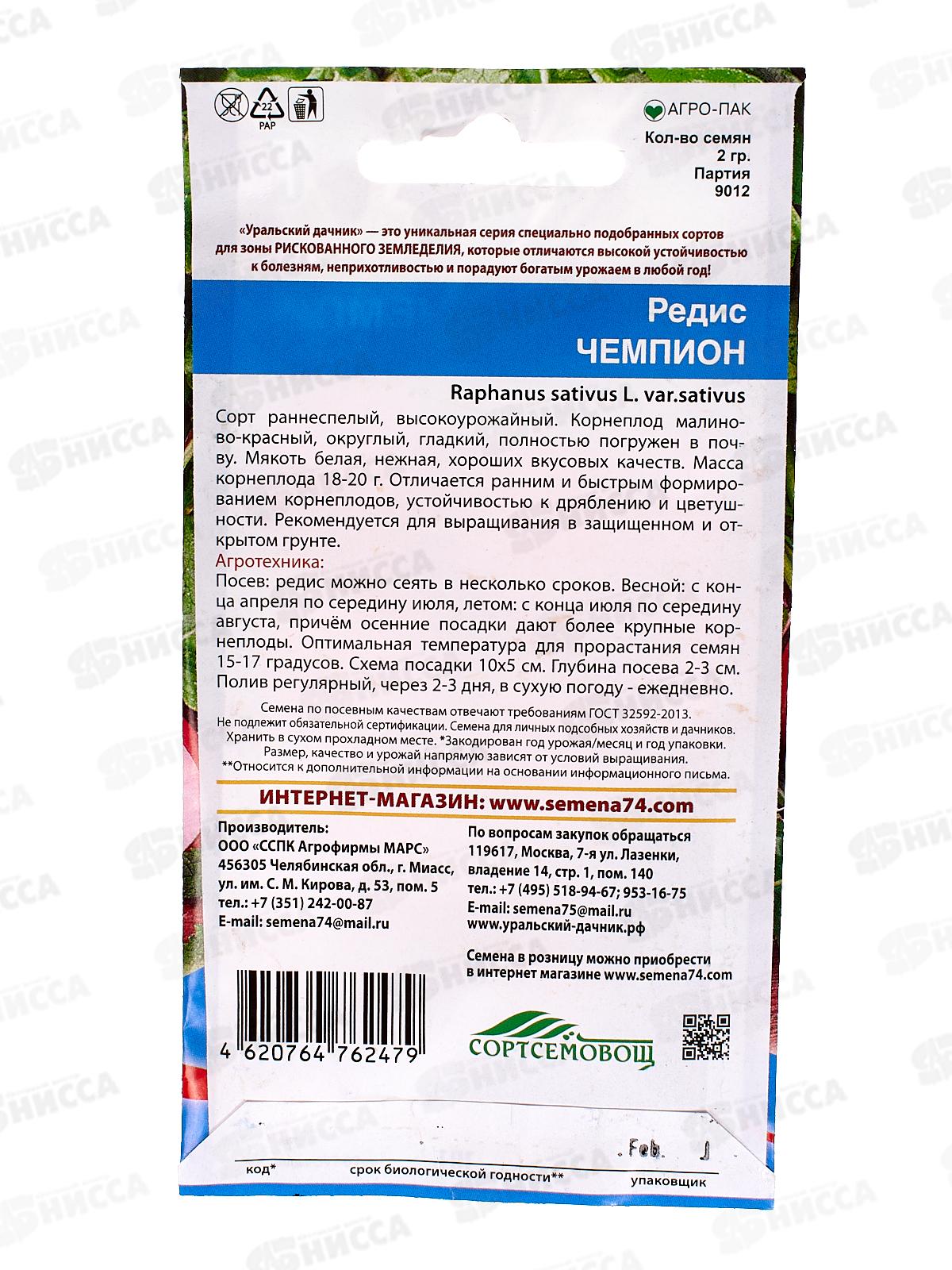 Редис Чемпион Евро *10 УрД +