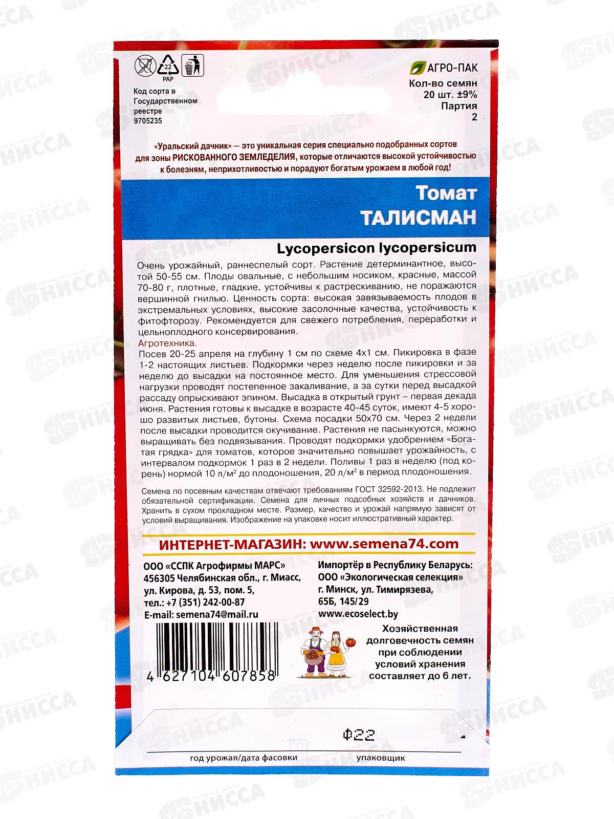 Томат Талисман Евро *10 УрД +