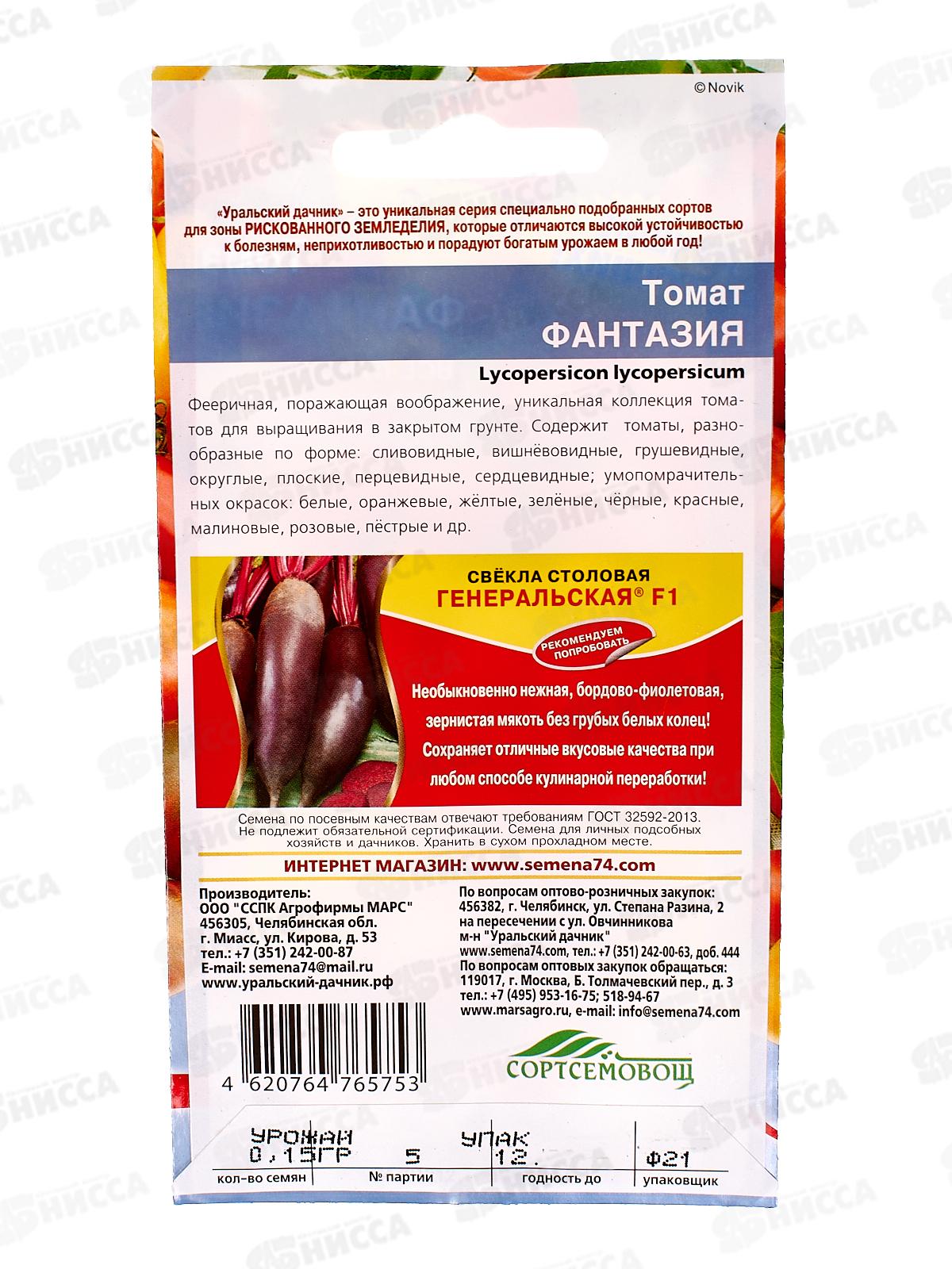 Томат Фантазия Евро *10 УрД