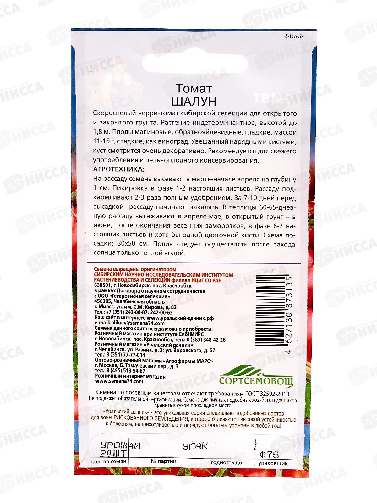 Томат Шалун Евро *10 УрД +