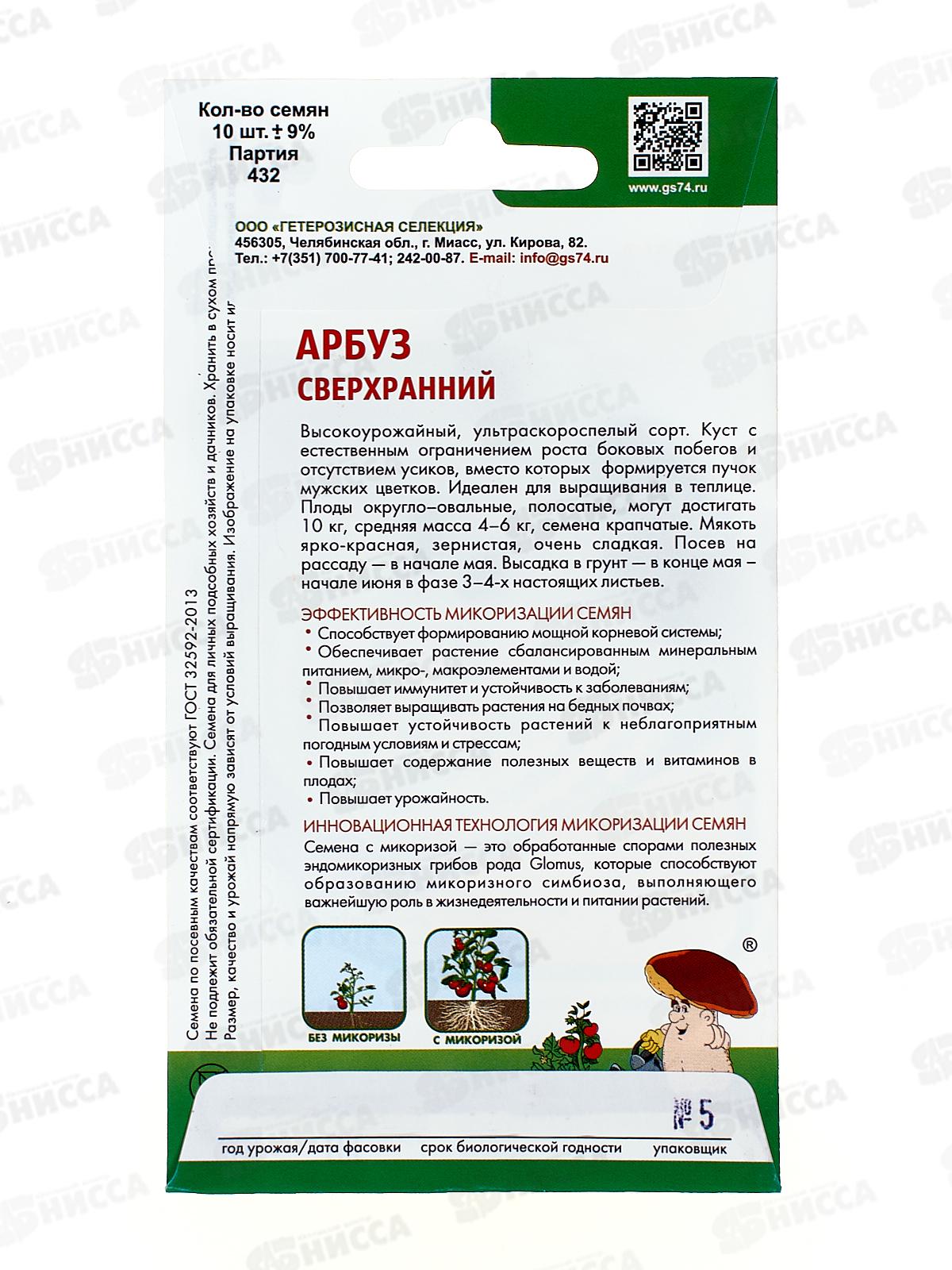 Арбуз Сверхранний (Симбиоз) Евро *10 УрД +