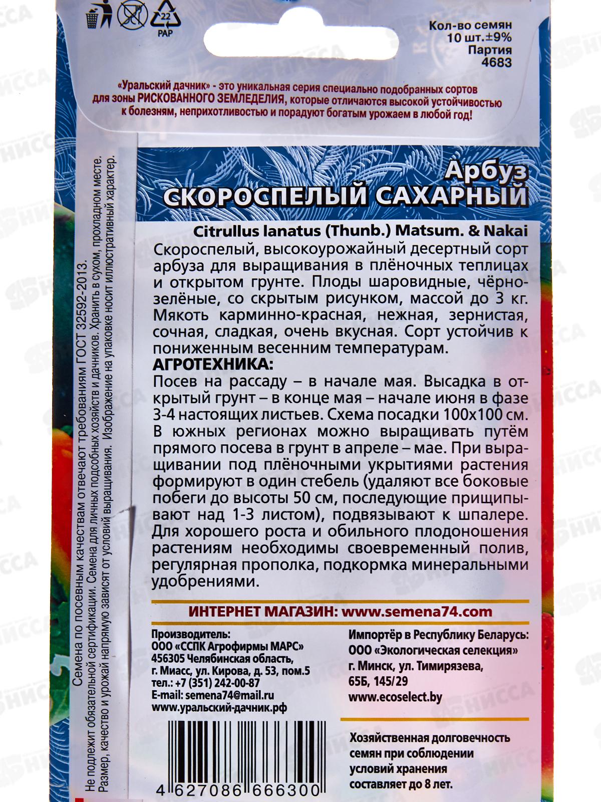 Арбуз Скороспелый сахарный Евро *10 УрД