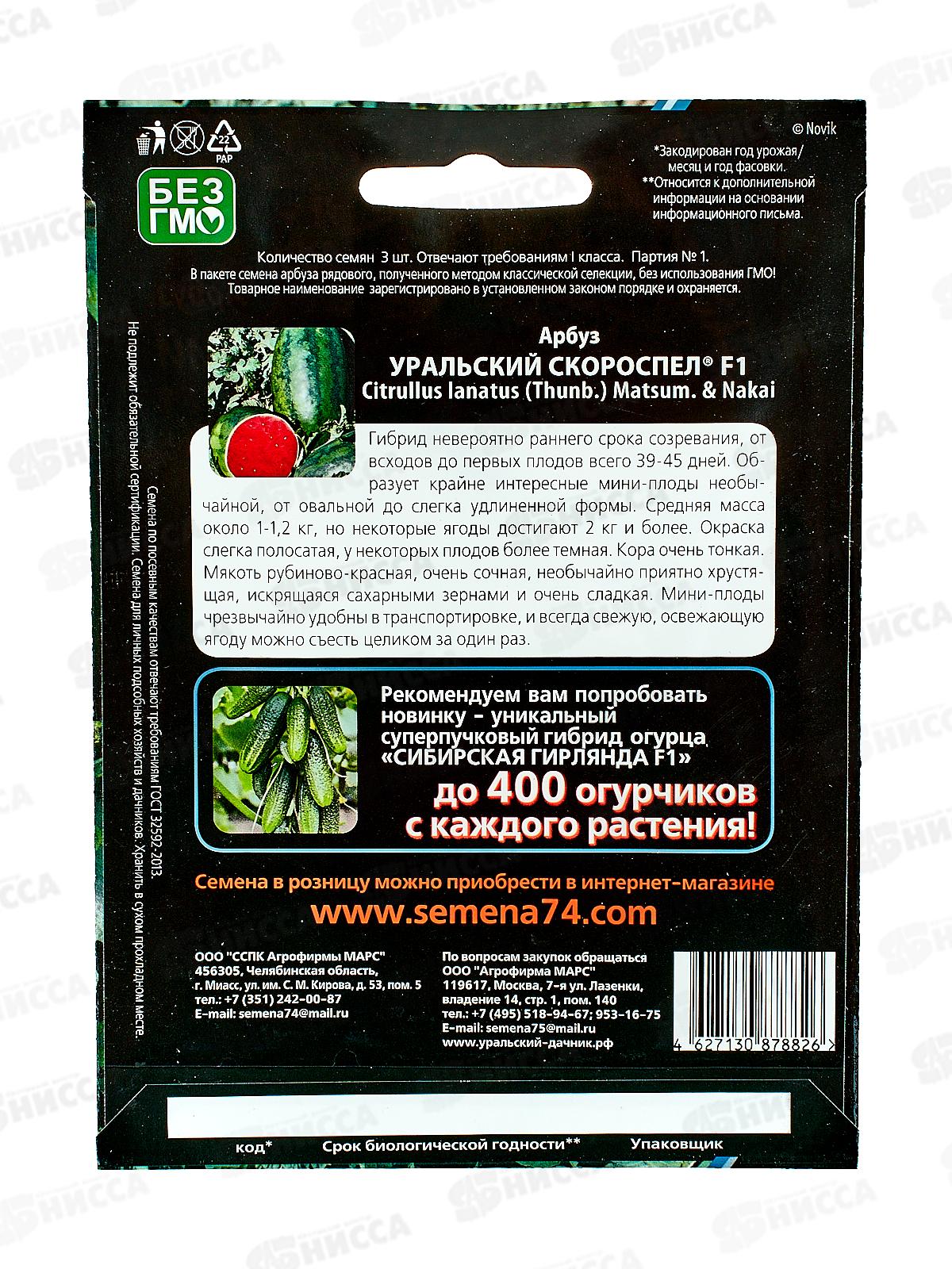 Арбуз Уральский скороспел Евро *5 УрД