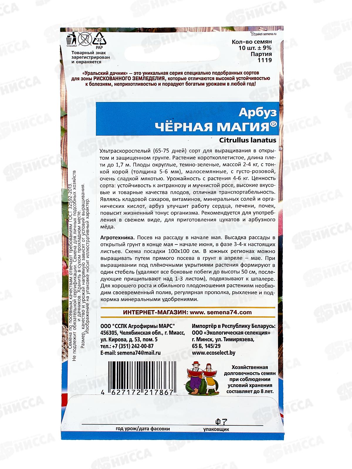 Арбуз Черная магия Евро *10 УрД +