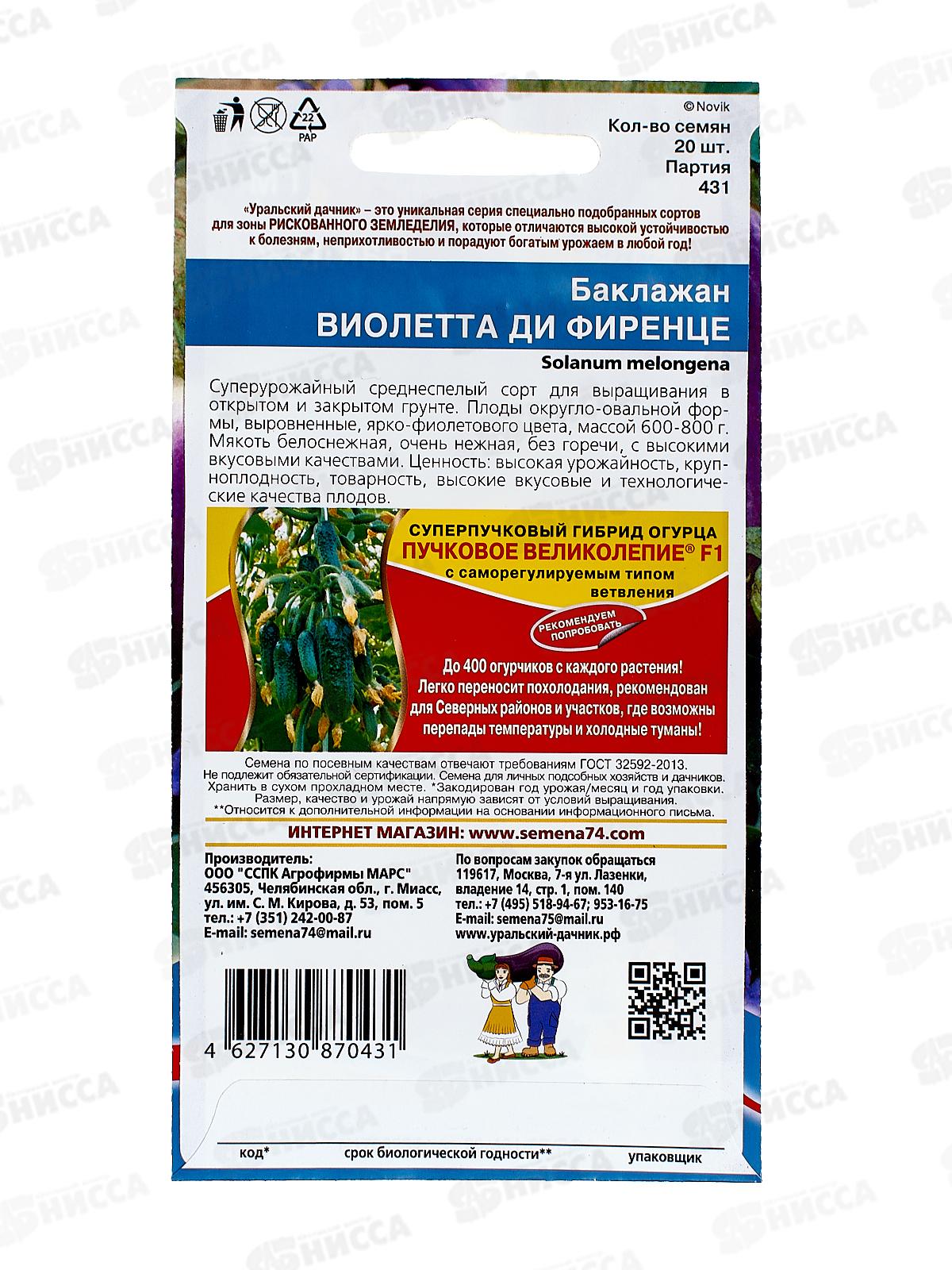 Баклажан Виолетта ди Фиренце Евро *10 УрД срок до 12.25