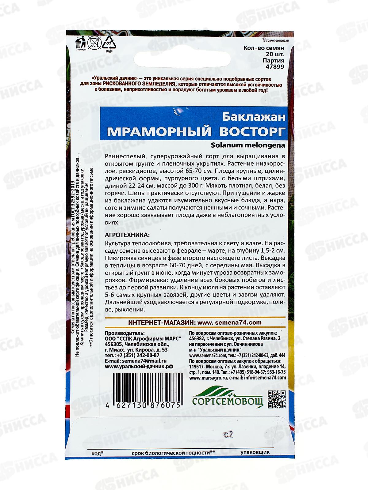 Баклажан Мраморный Восторг Евро *10 УрД +