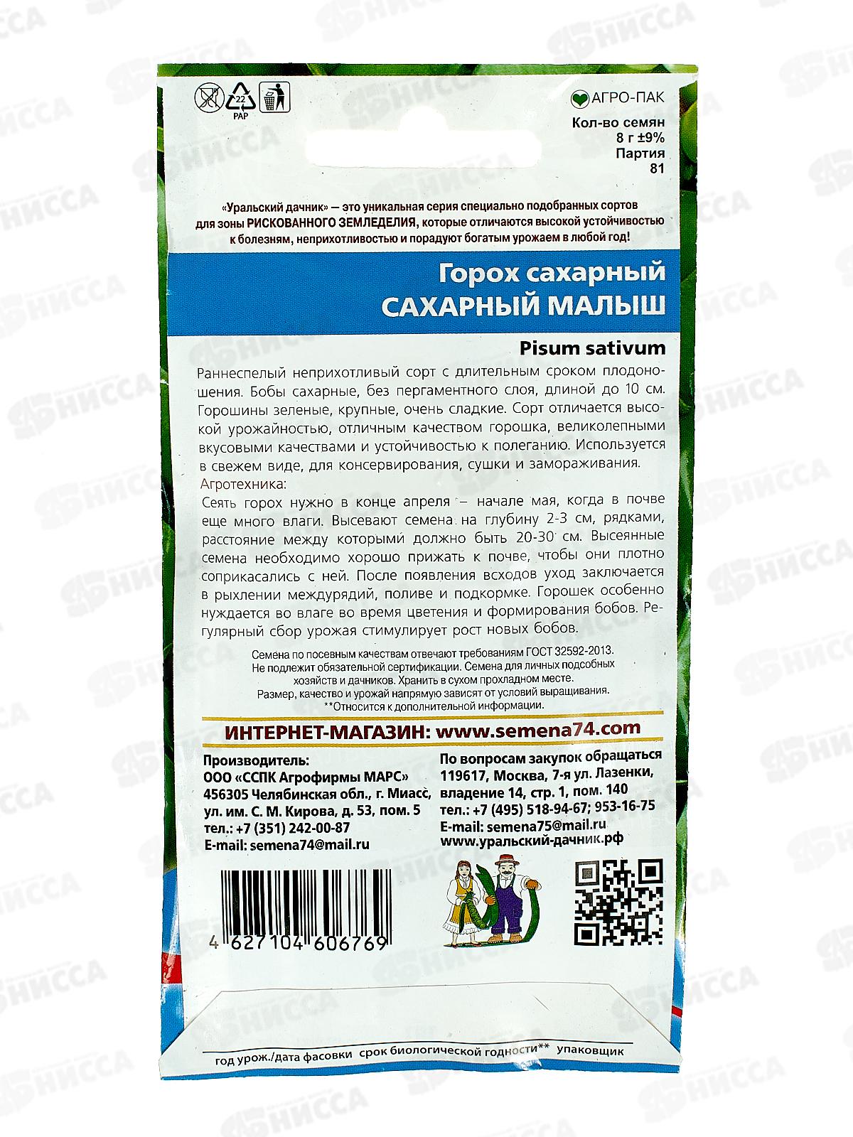 Горох Сахарный Малыш Евро *10 УрД +