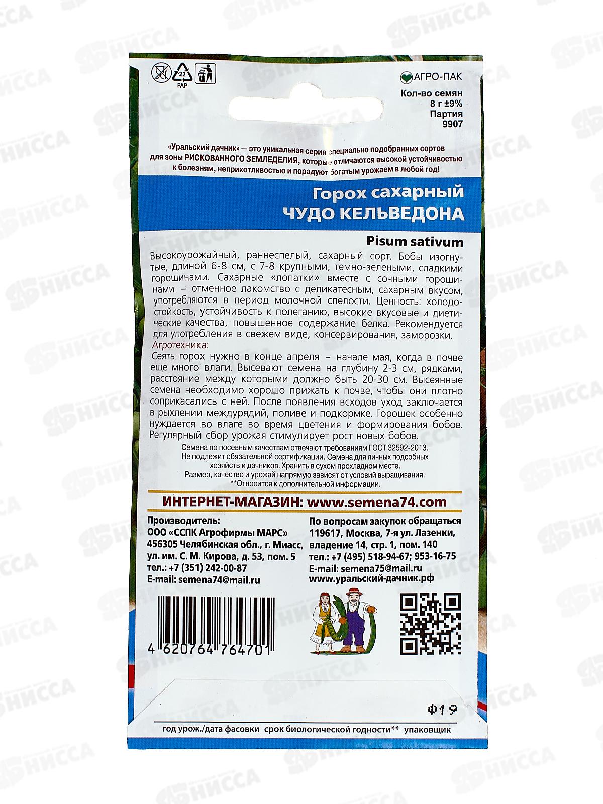 Горох Чудо Кельведона сахарный Евро *10 УрД +