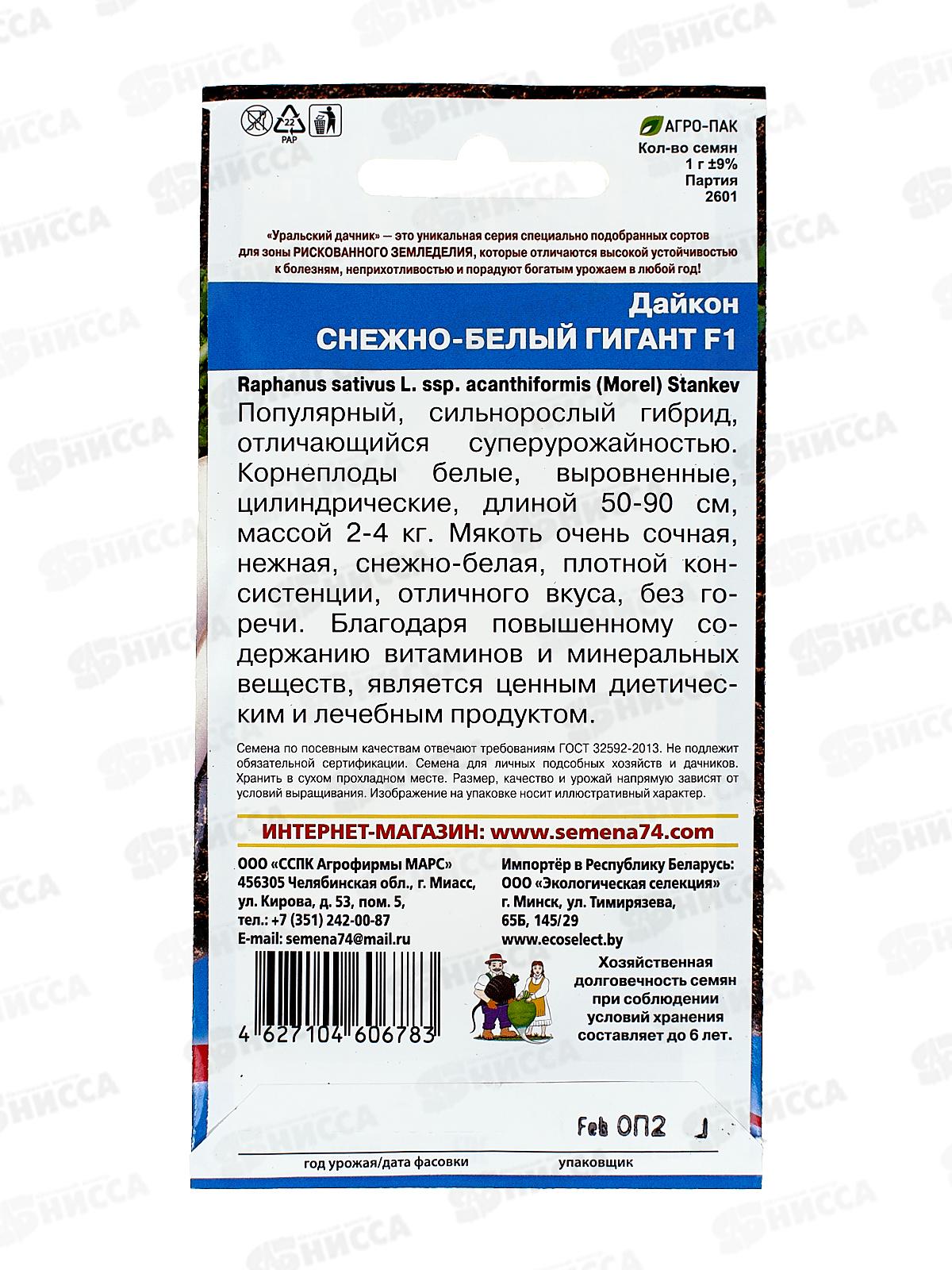 Дайкон Снежно-Белый Гигант F1 Евро  *10 УрД +