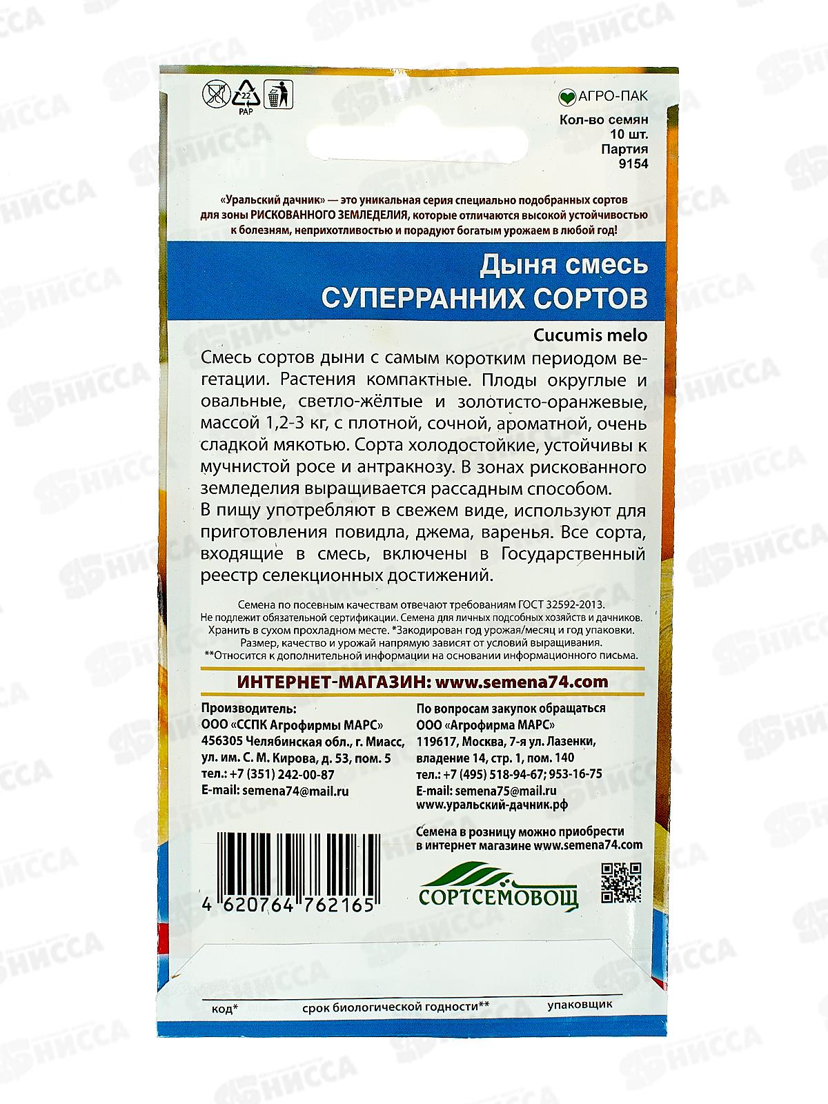 Дыня Смесь суперраних сортов Евро *10 УрД +