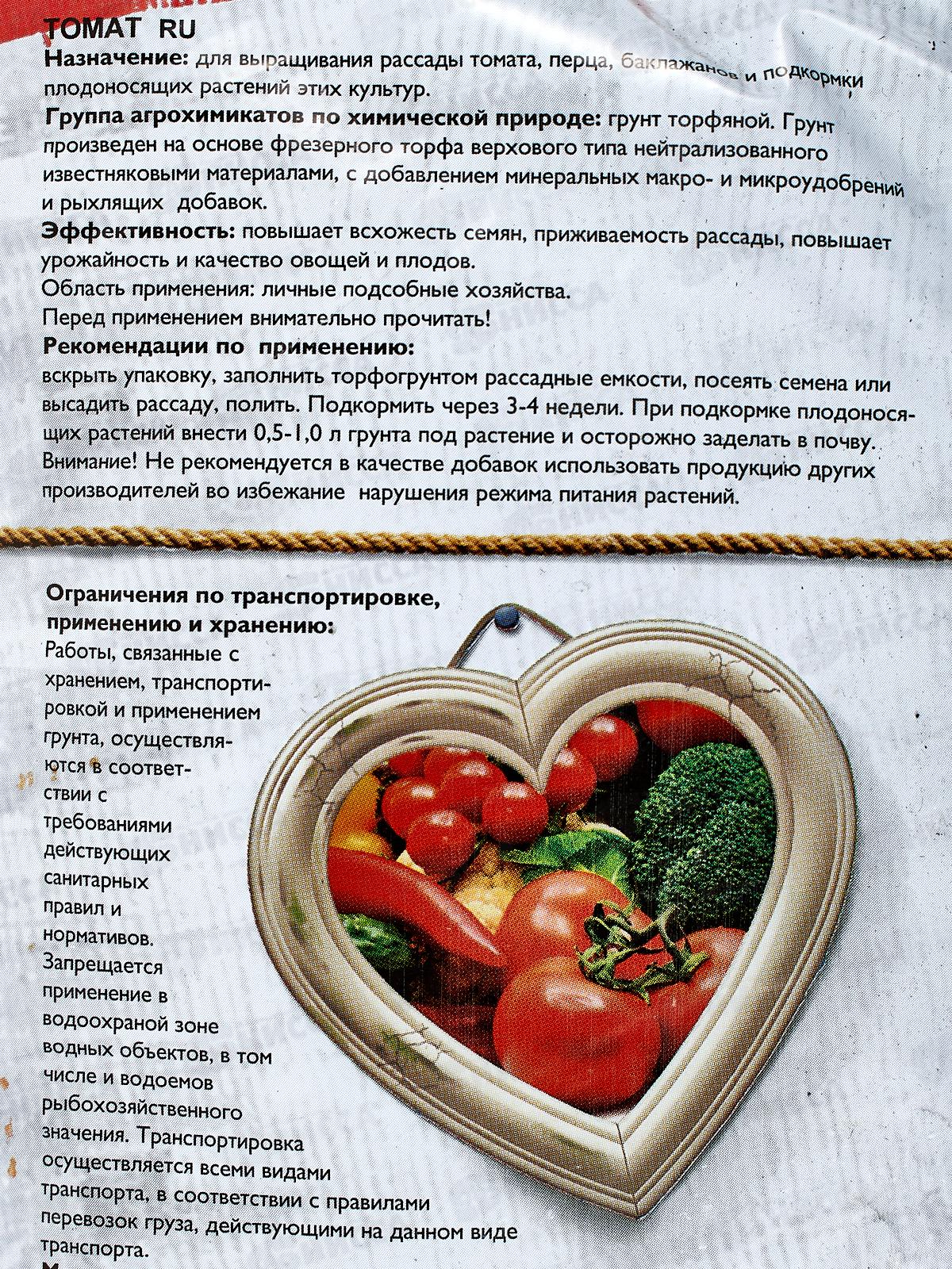 Любо-Зелено Торфогрунт Томат  5л *5