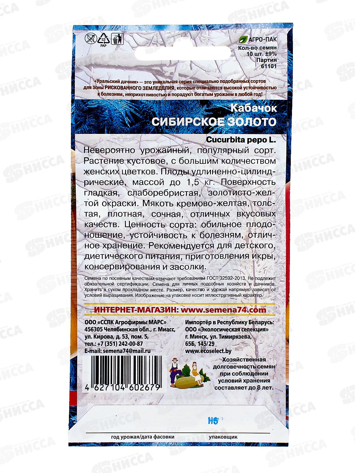 Кабачок Сибирское золото Евро *10 УрД +