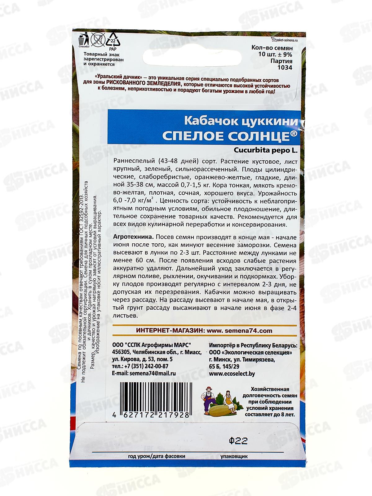 Кабачок Спелое солнце Евро *10 УрД +