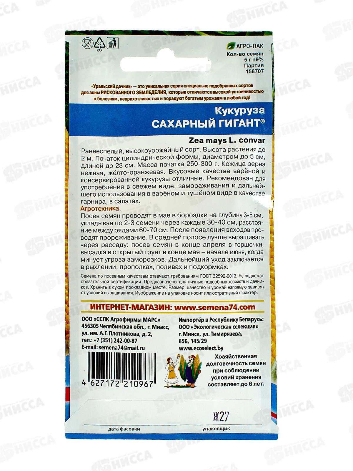 Кукуруза Сахарный гигант Евро *10 УрД +