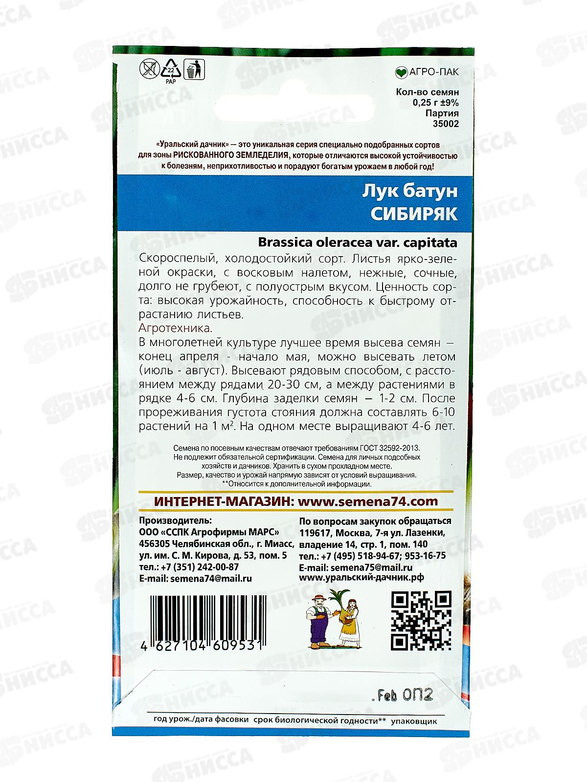 Лук батун Сибиряк Евро *10 УрД +