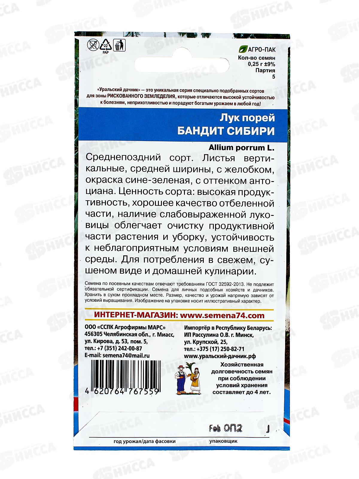 Лук порей Бандит Сибири Евро  *10 УрД +