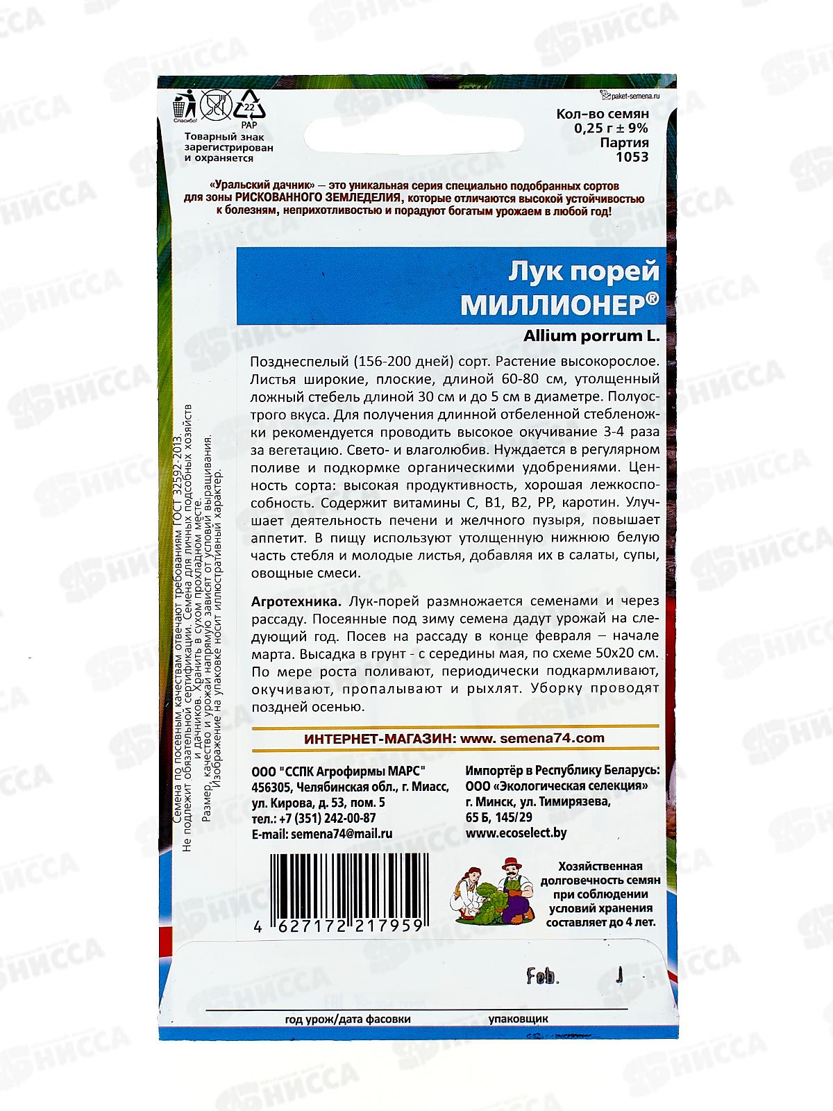 Лук порей Миллионер Евро  *10 УрД +