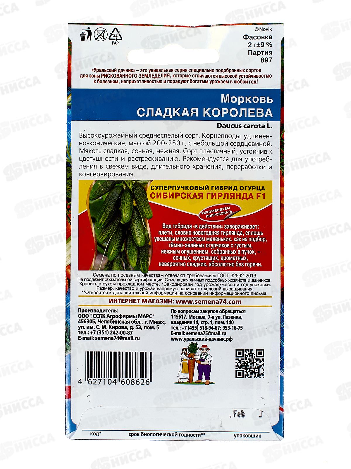 Морковь Сладкая Королева Евро *10 УрД +