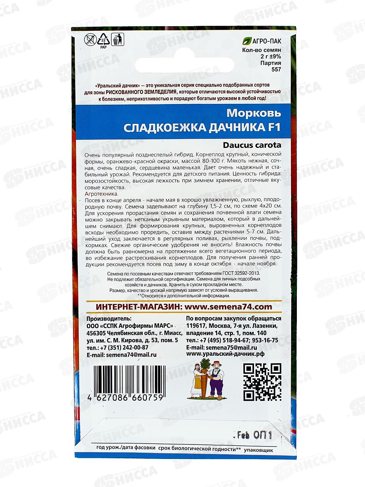 Морковь Сладкоежка дачника F1 Евро *10 УрД +