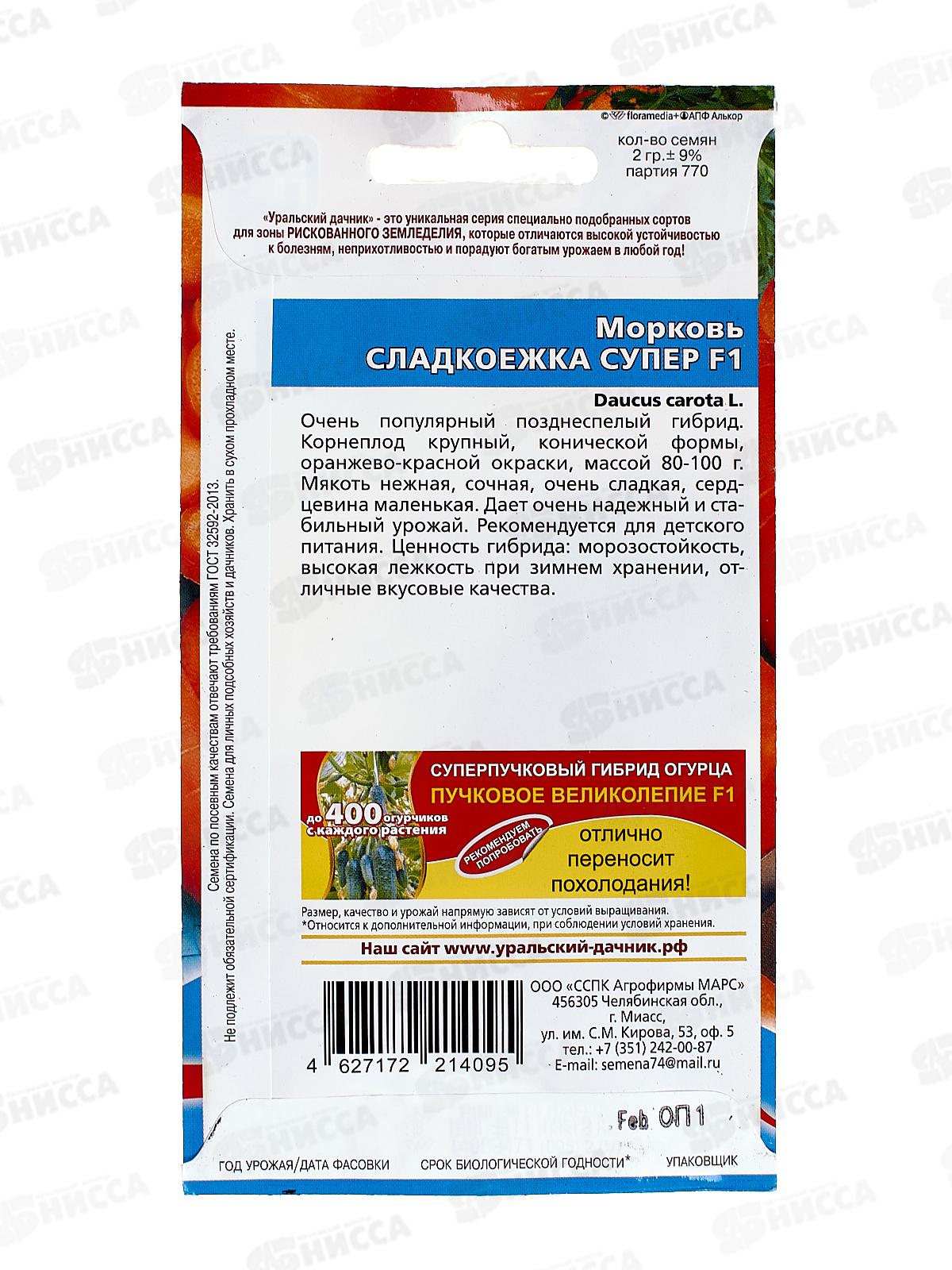 Морковь Сладкоежка Супер F1 Евро *10 УрД +