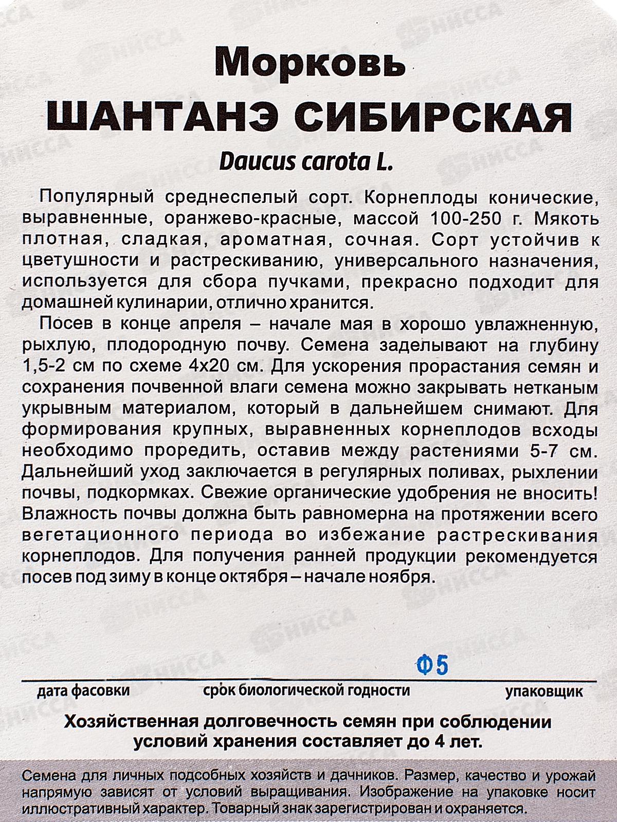 Морковь Шантанэ Сибирская банка  УрД *10 +