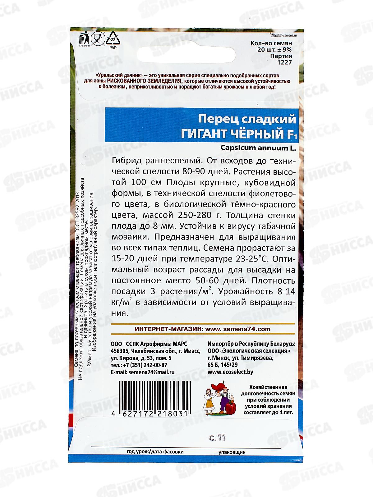 Перец Гигант черный сладкий F1 Евро *10 УрД +