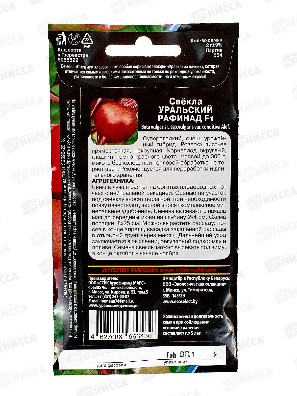 Свекла Уральский Рафинад F1 Евро *10 УрД +