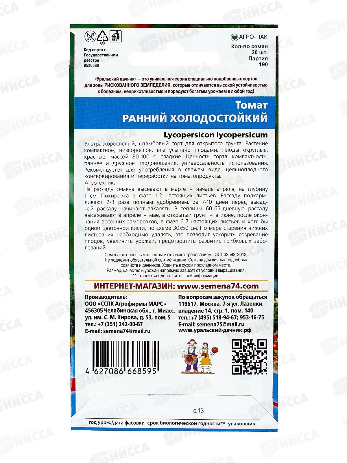 Томат Ранний Холодостойкий Евро *10 УрД +