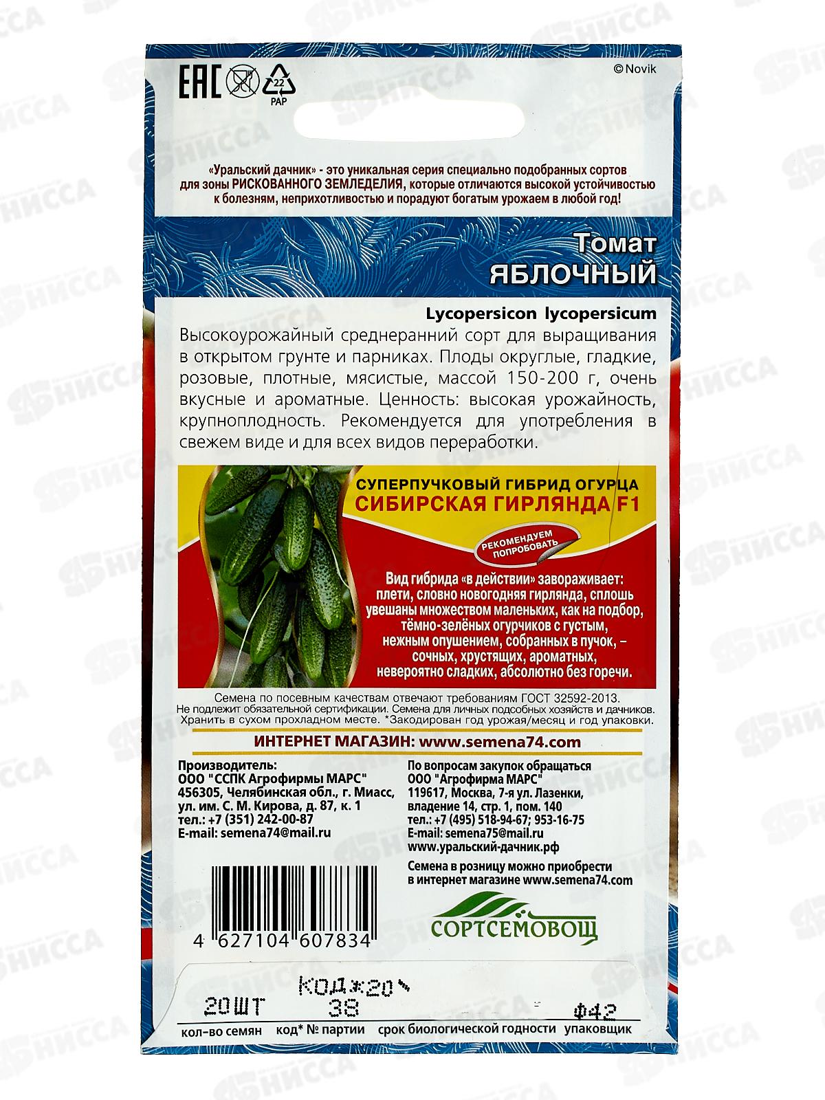 Томат Яблочный Евро *10 УрД +