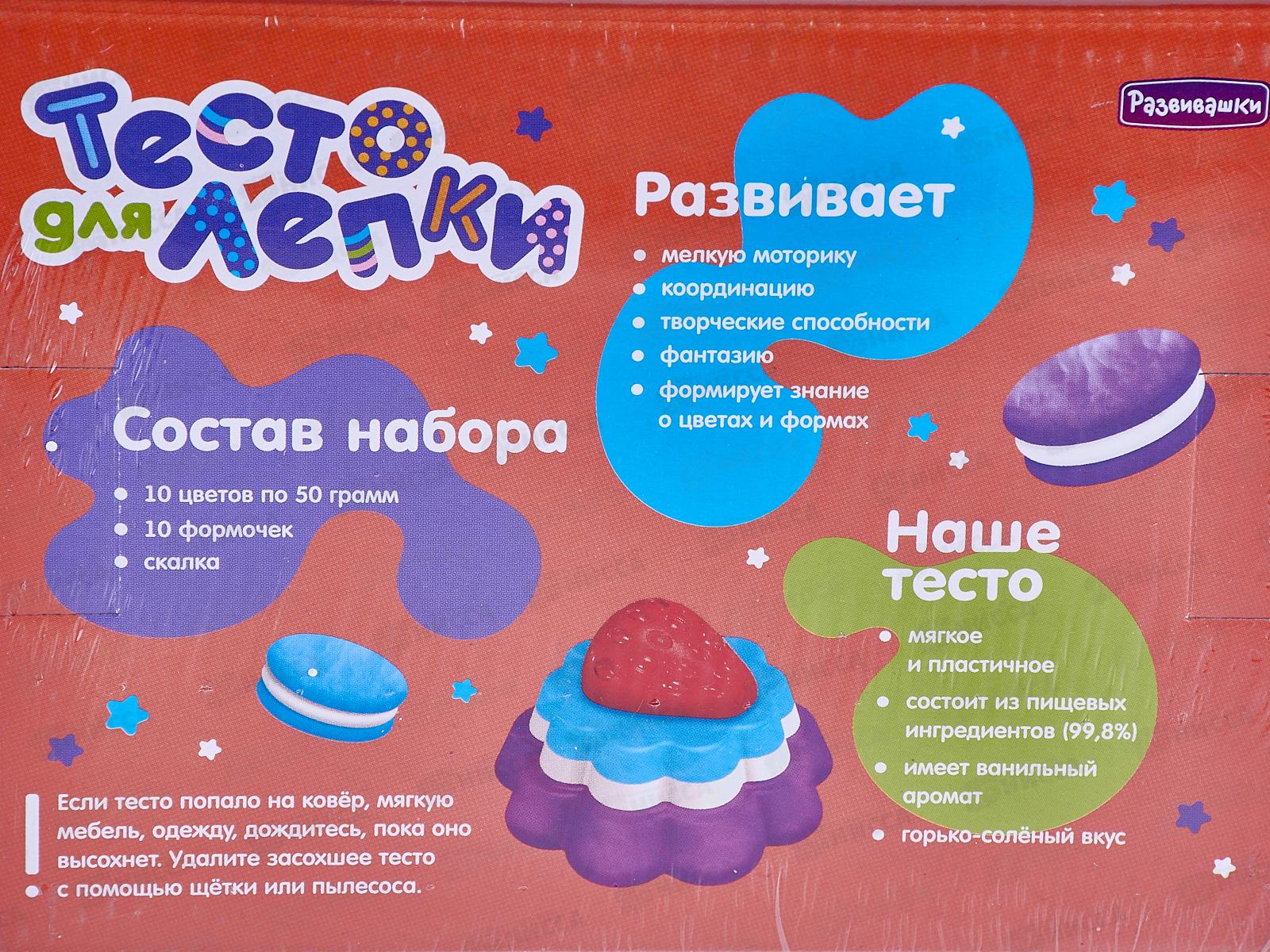 Тесто для лепки Кондитерская фабрика, 500гр, формы, скалка П103 *20