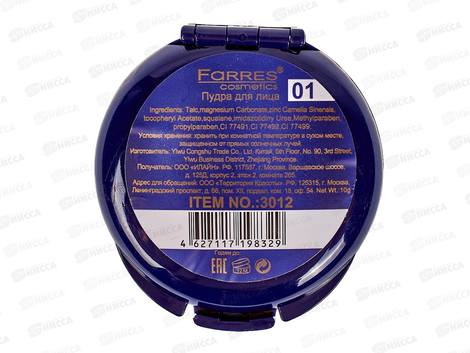 Farres Пудра 3012-01 компактная *18
