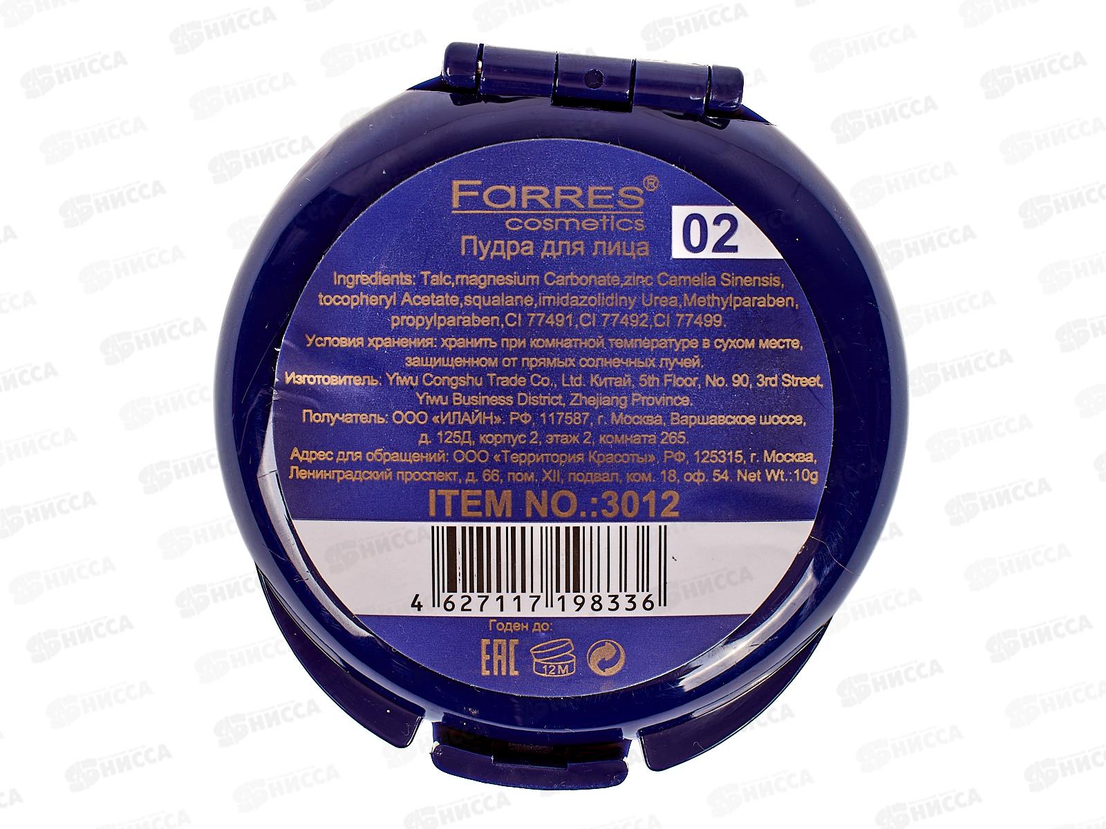 Farres Пудра 3012-02 компактная *18