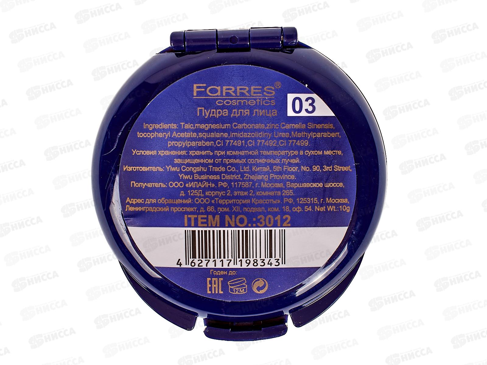 Farres Пудра 3012-03 компактная *18