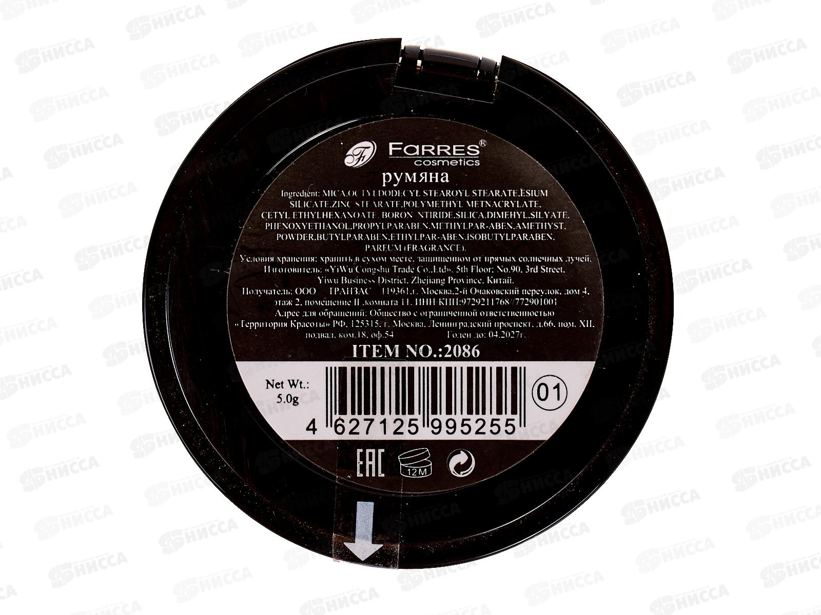 Farres Румяна 2086-01 компактные *6