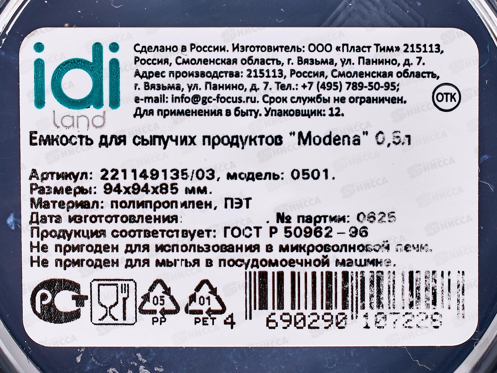 Емкость для продуктов &quotModena&quot 0,5л серый 221149135/03 *24