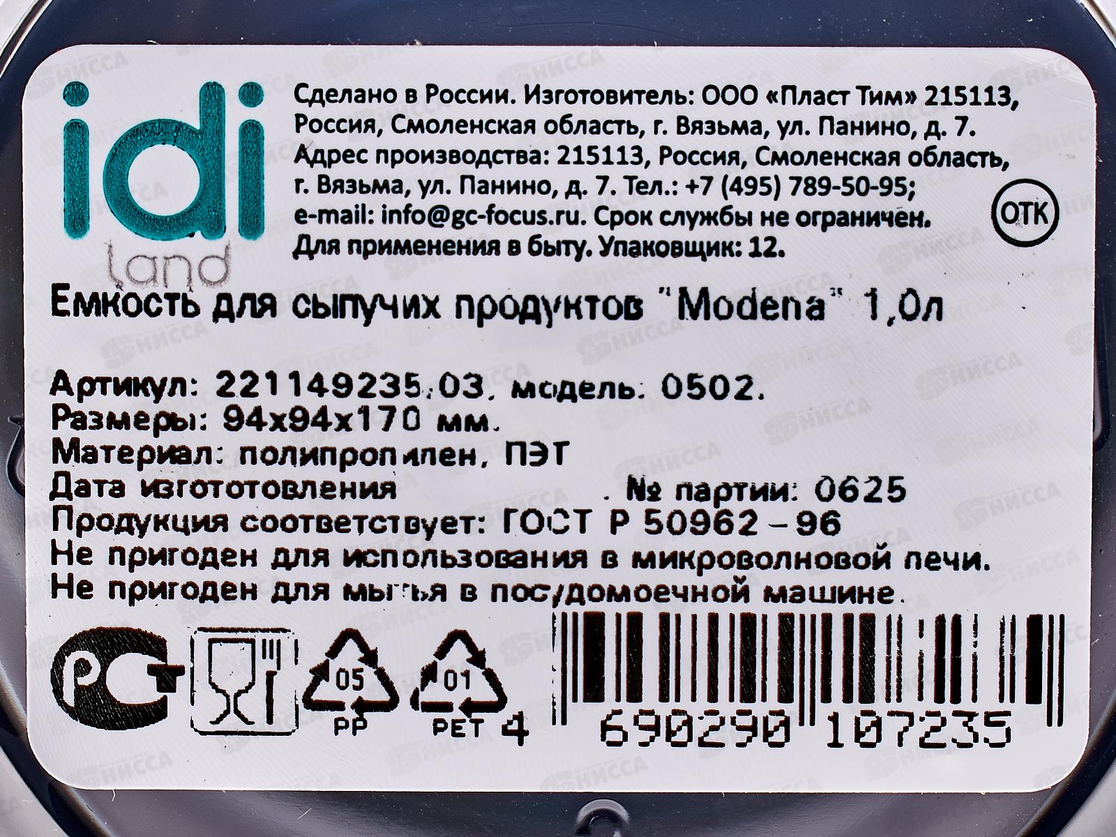 Емкость для продуктов &quotModena&quot 1л серый 221149235/03 *12