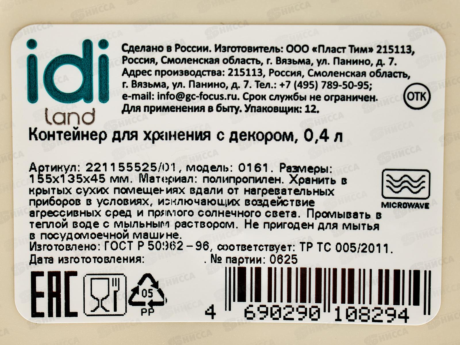 Контейнер для продуктов 0,4л с декором светло-бежевый 221155525/01 *18