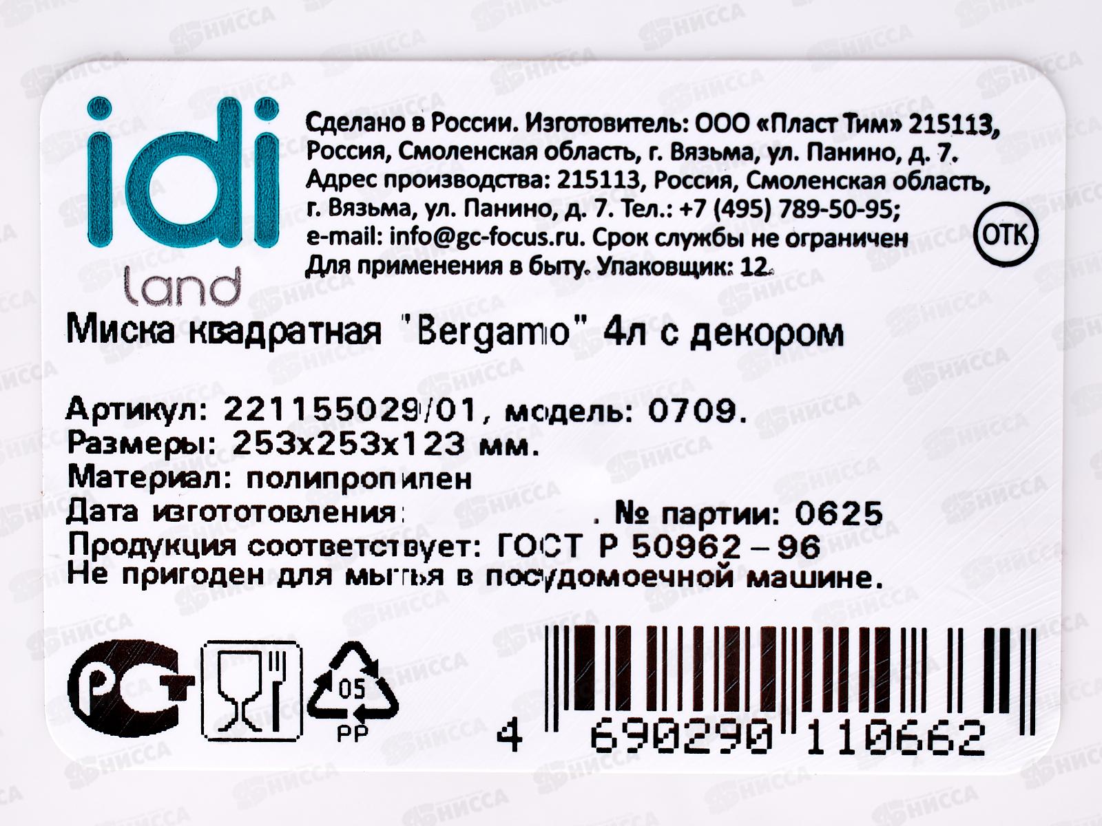 Миска 4л Bergamo квадратная белый  декор 221155029/01 *30