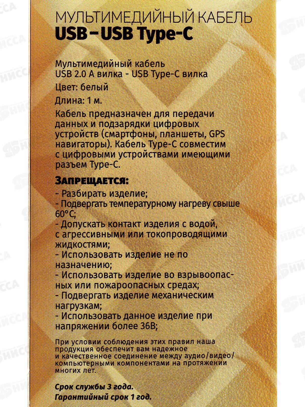 Кабель PERFEO USB2.0 A вилка - USB Type-C вилка,  1м, белый, в корообке, U4704