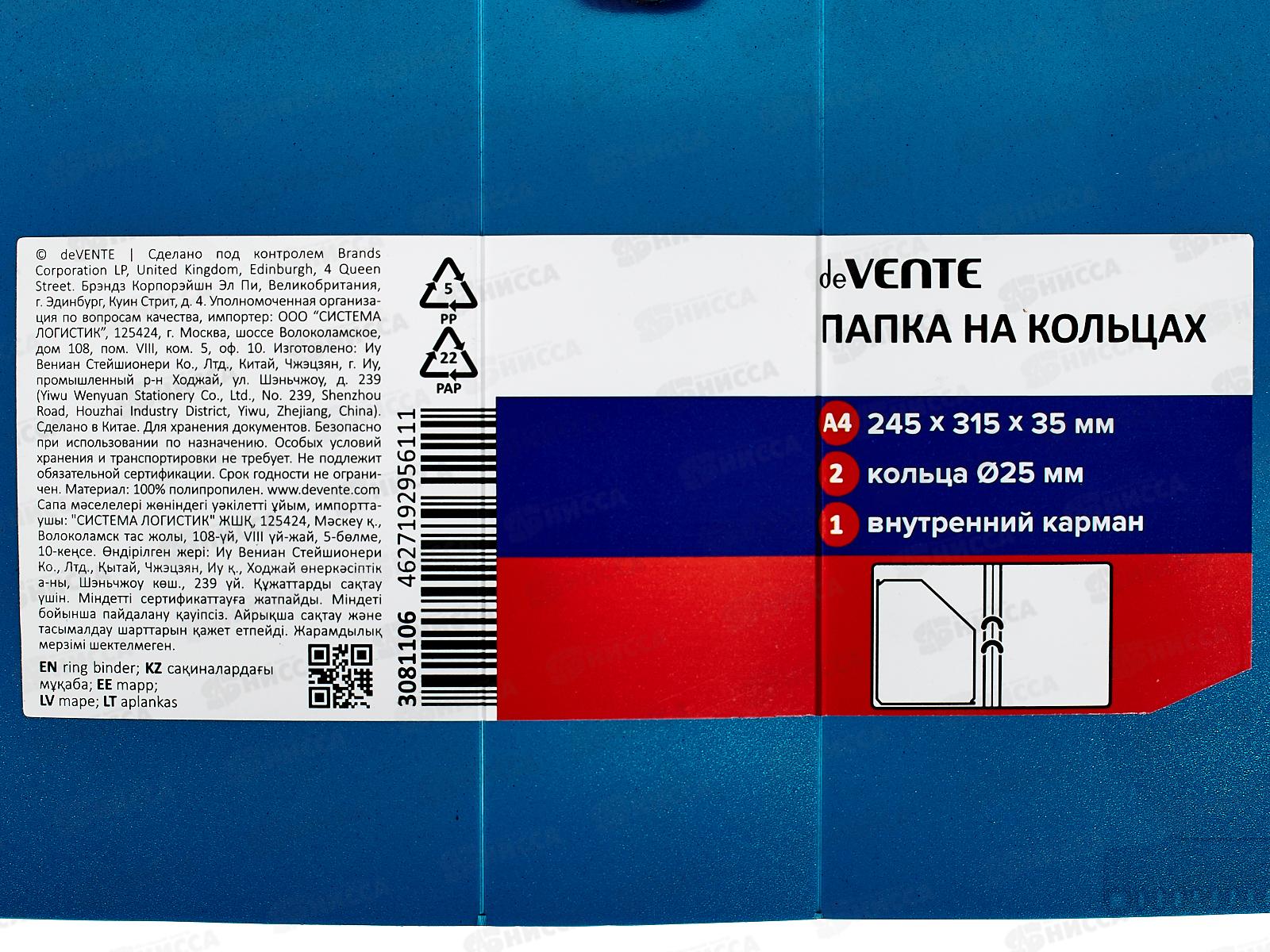 Папка на 2-х кольцах deVENTE А4 Герб,3081106