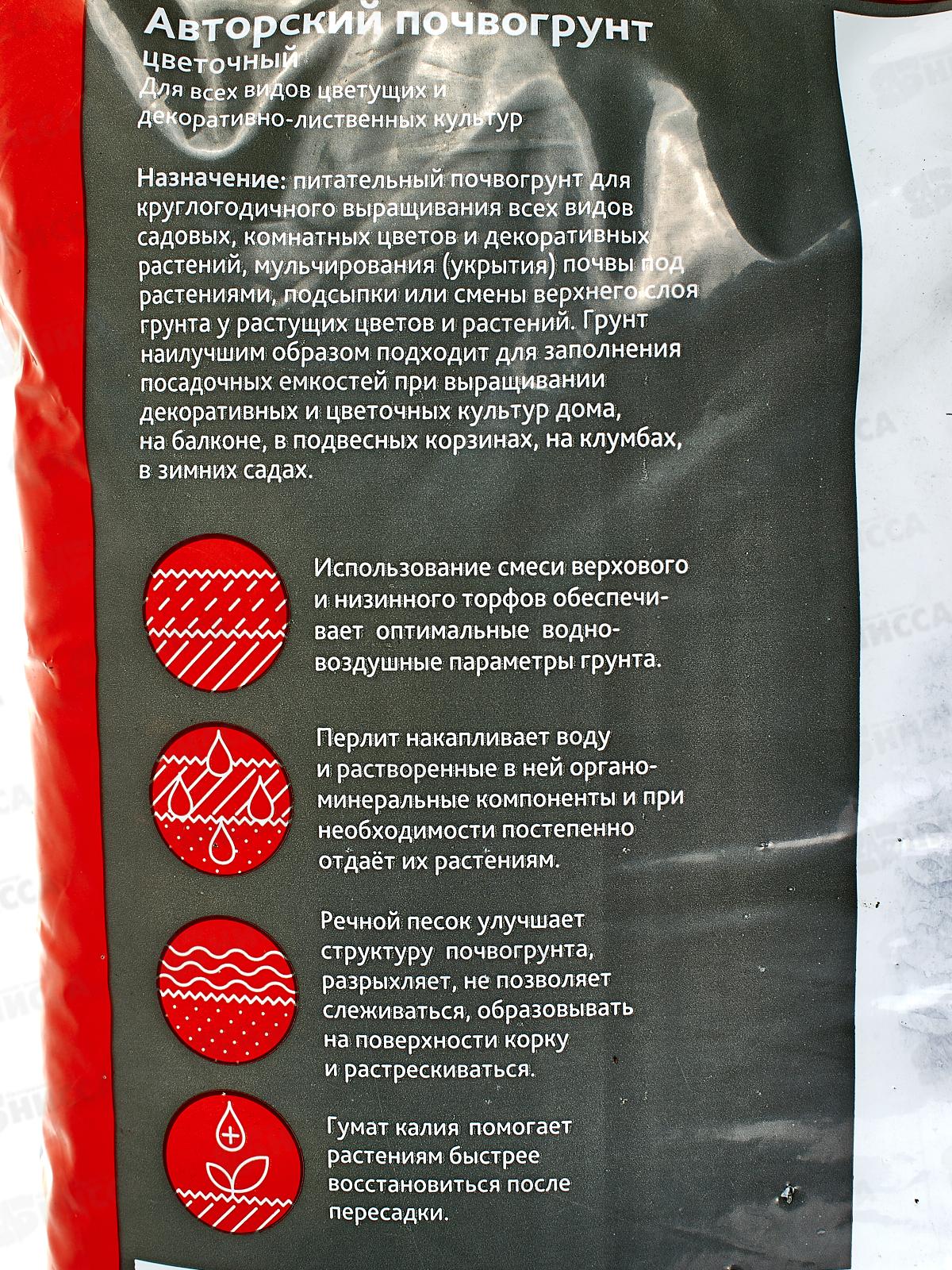 БИО МАСТЕР Авторский почвогрунт, цветочный 10л