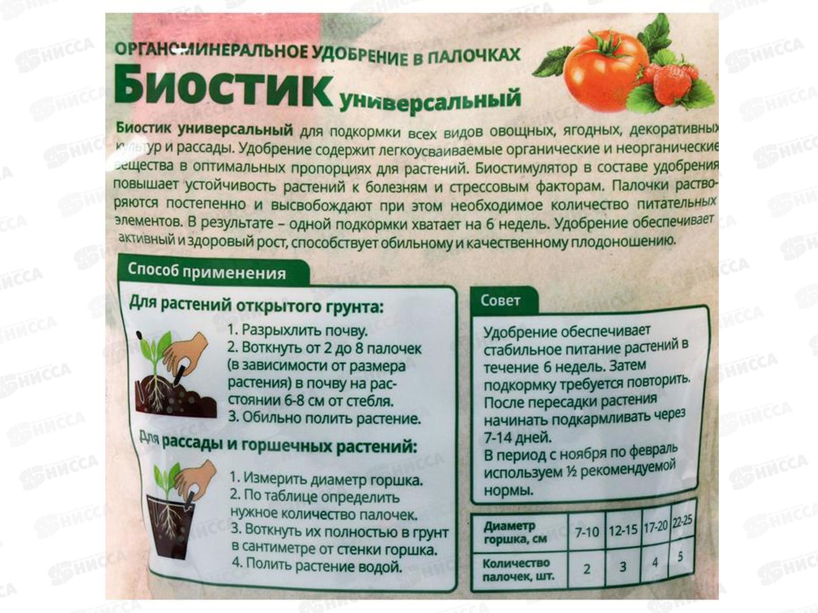 БИО МАСТЕР Биостик Универсальное, органоминеральное удобрение в палочках 250г *25