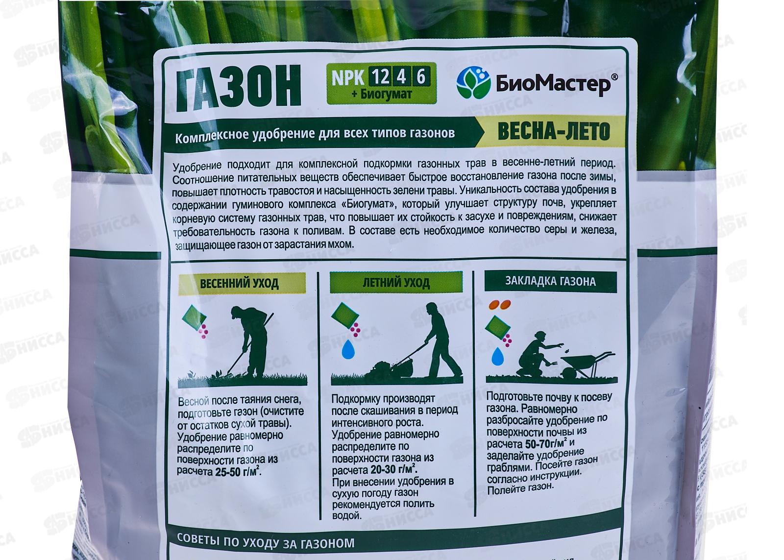 БИО МАСТЕР Газон 2,5 кг, комплексное удобрение *10