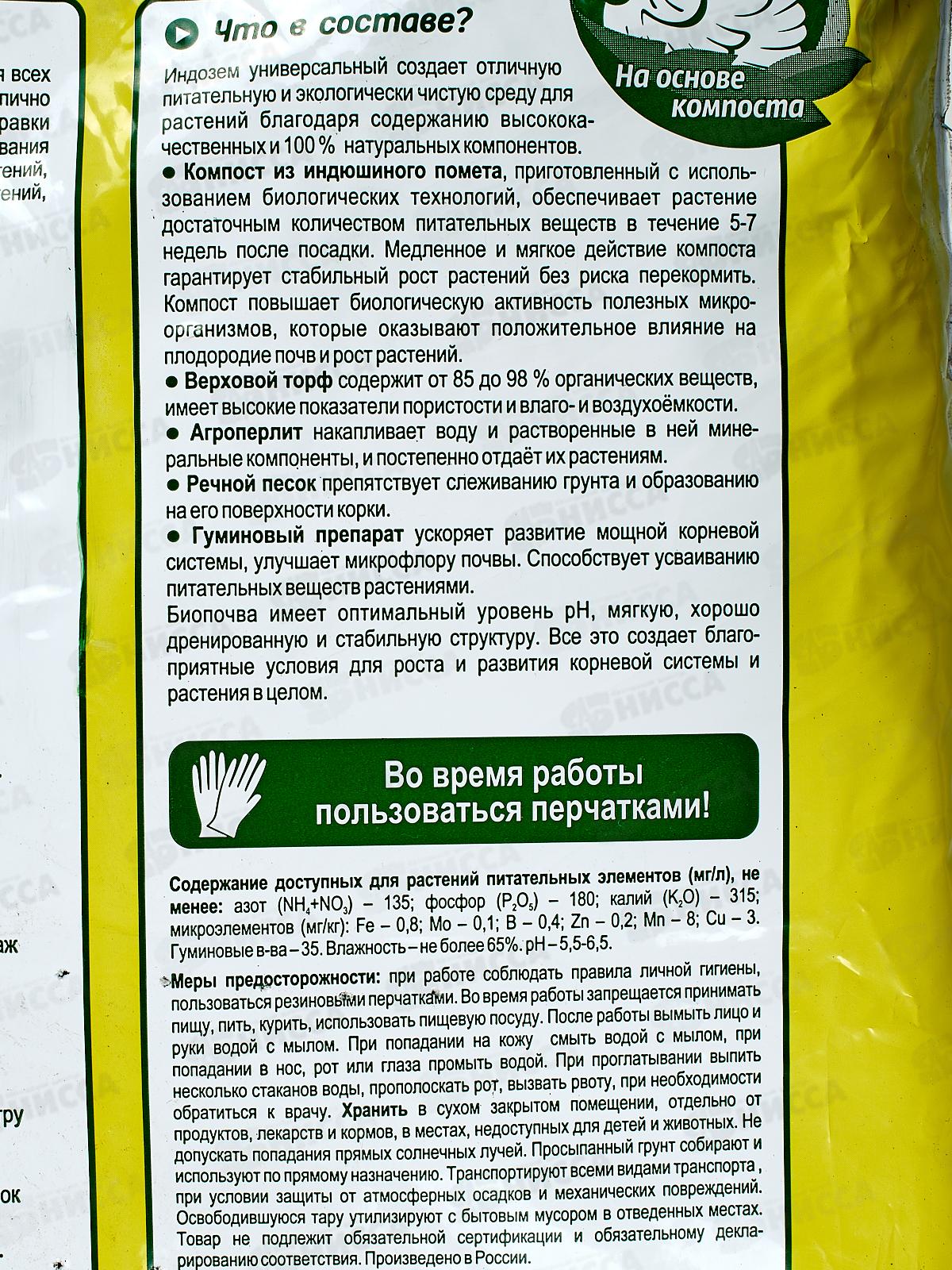 БИО МАСТЕР Индозем универсальный, биопочва 10л