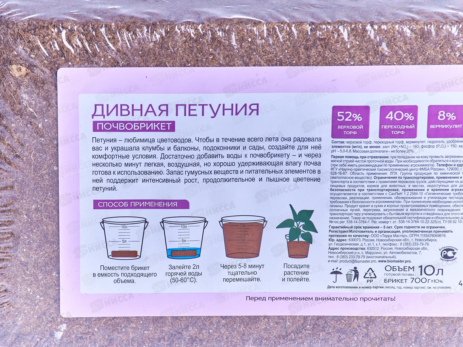 БИО МАСТЕР Почвобрикет Дивная петуния, с гидрогелем 10л *7