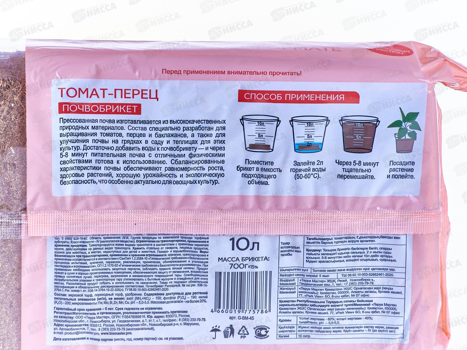 БИО МАСТЕР Почвобрикет Томат и перец 10л *7