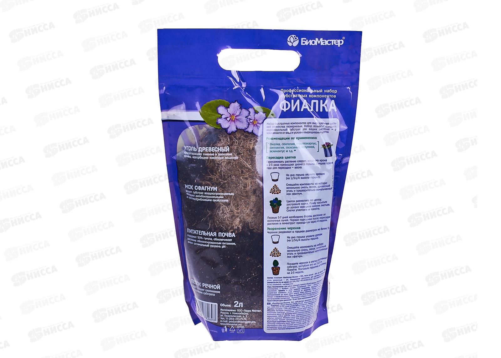 БИО МАСТЕР Фиалка, набор компонентов 2л