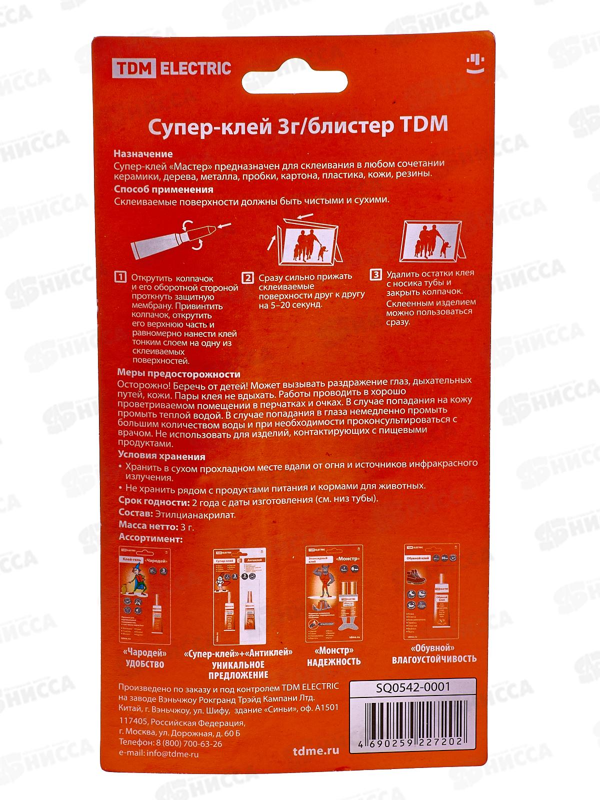 Супер клей TDM Мастер  3г, на блистере, 0001 *24/288